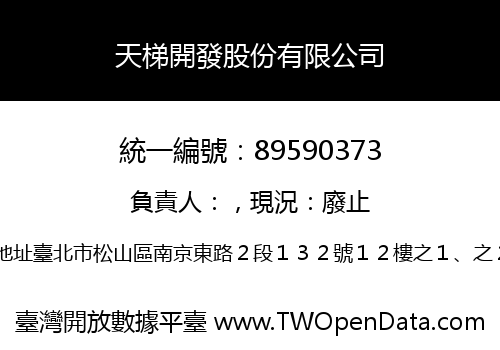 天梯開發股份有限公司