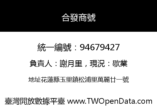 合發商號