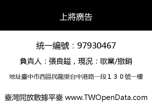 上將廣告