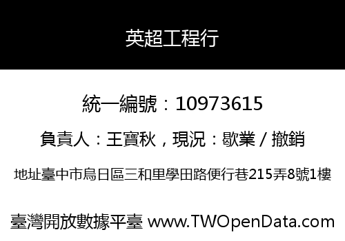 英超工程行