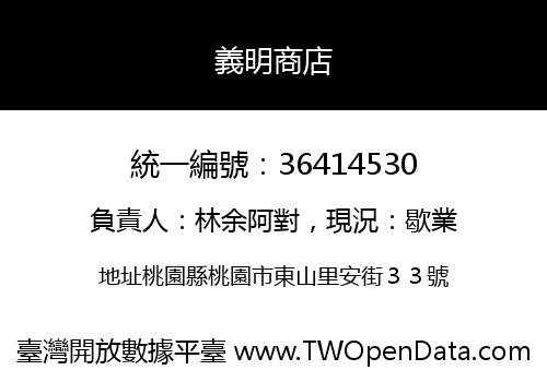 義明商店