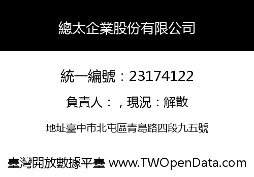 總太企業股份有限公司