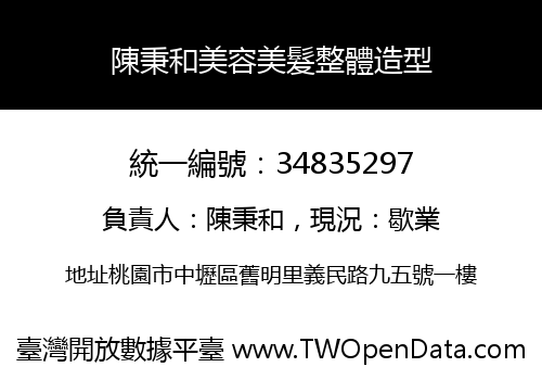陳秉和美容美髮整體造型