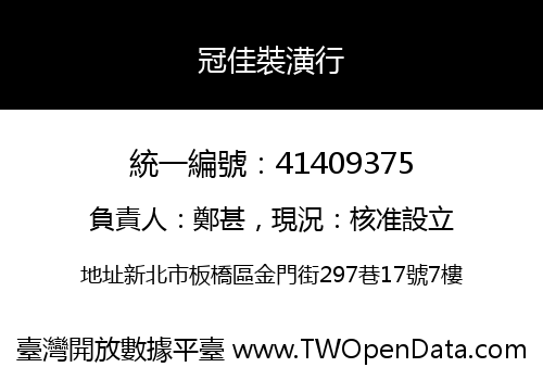 冠佳裝潢行