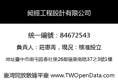 昶輝工程設計有限公司