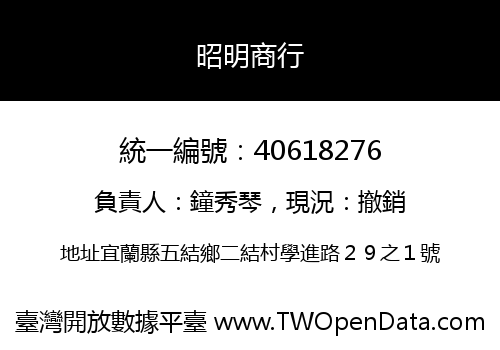 昭明商行