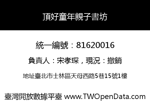 頂好童年親子書坊
