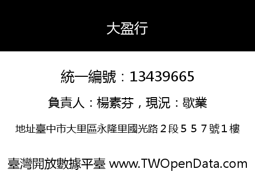 大盈行