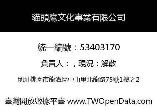 貓頭鷹文化事業有限公司