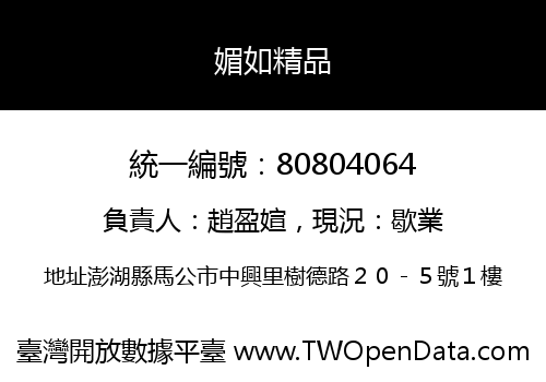媚如精品