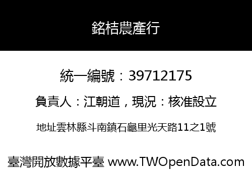 銘桔農產行