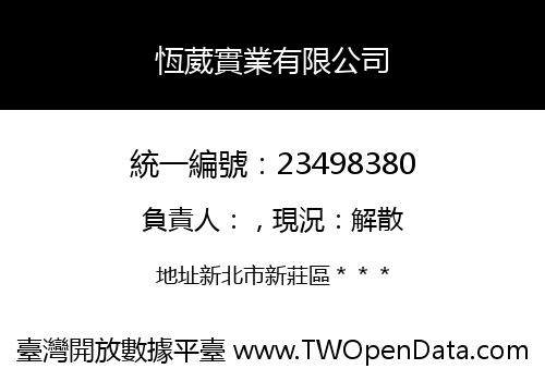 恆葳實業有限公司