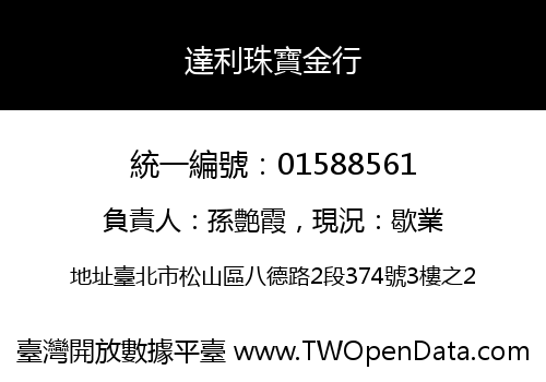 達利珠寶金行