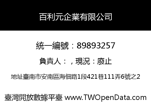 百利元企業有限公司
