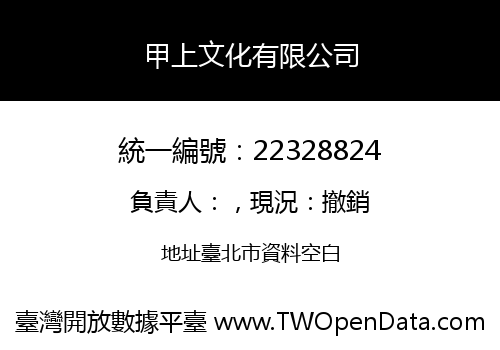 甲上文化有限公司