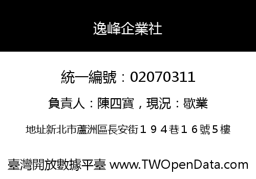 逸峰企業社