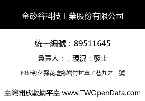 金矽谷科技工業股份有限公司