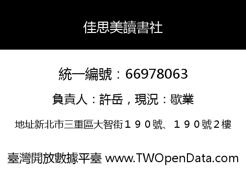 佳思美讀書社