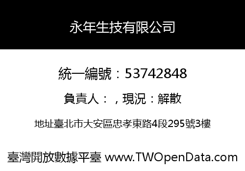 永年生技有限公司
