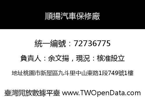 順揚汽車保修廠