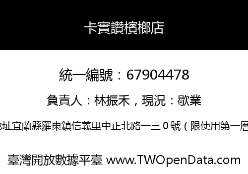 卡實讚檳榔店