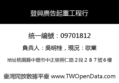 登興廣告起重工程行