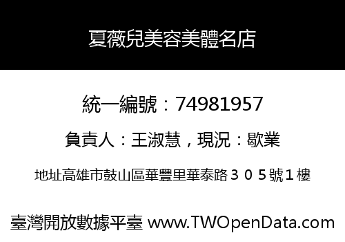 夏薇兒美容美體名店