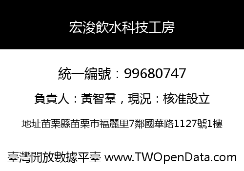 宏浚飲水科技工房