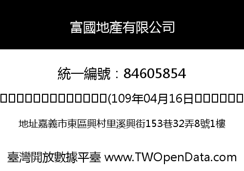 富國地產有限公司