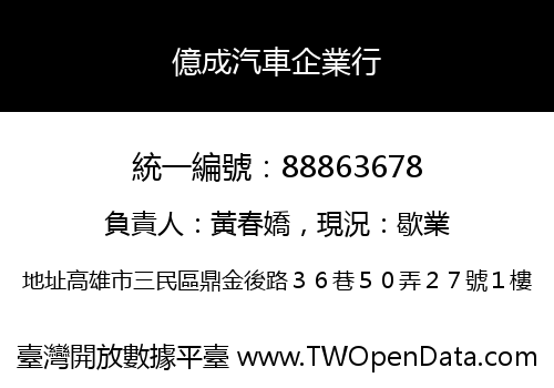 億成汽車企業行