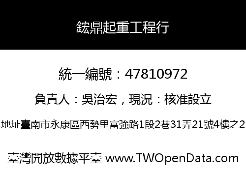 鋐鼎起重工程行