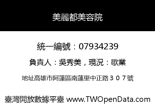 美麗都美容院