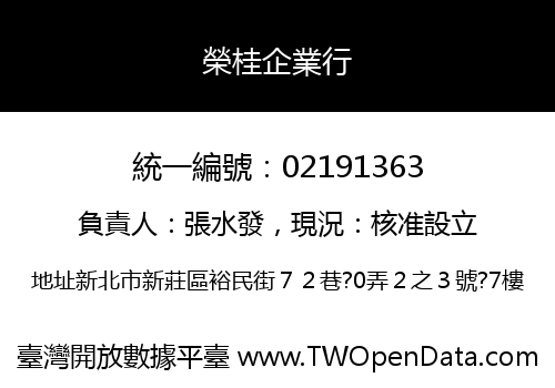 榮桂企業行