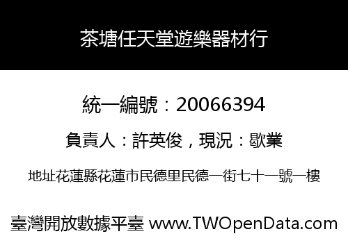 茶塘任天堂遊樂器材行