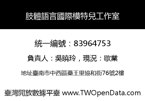肢體語言國際模特兒工作室