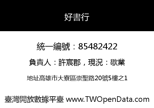 好書行