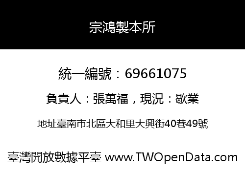 宗鴻製本所