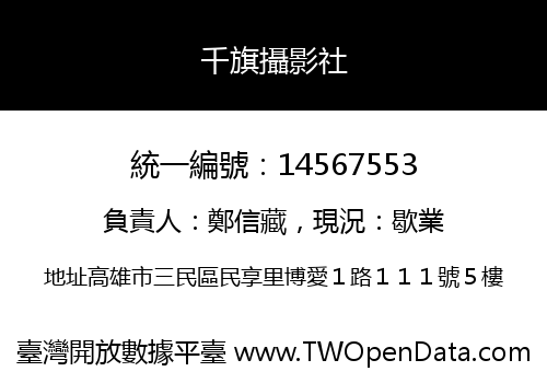 千旗攝影社