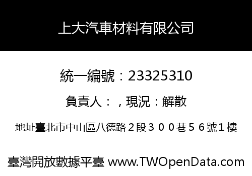 上大汽車材料有限公司