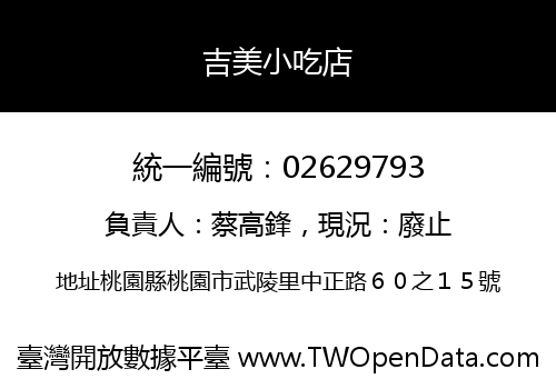 吉美小吃店