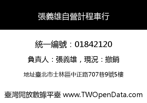 張義雄自營計程車行