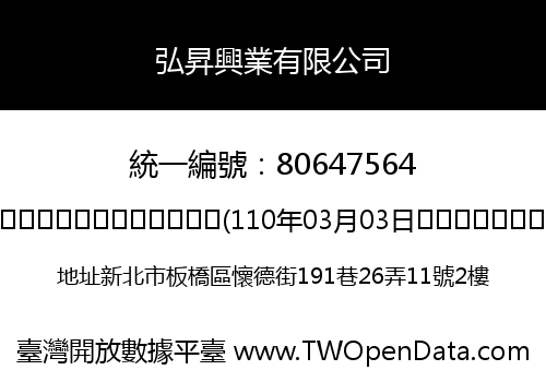 弘昇興業有限公司