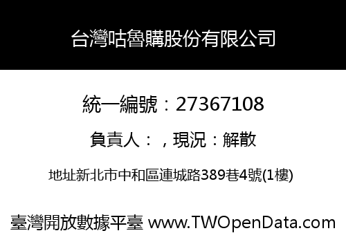 台灣咕魯購股份有限公司
