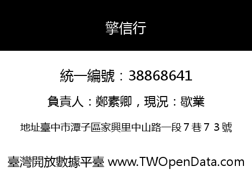 擎信行