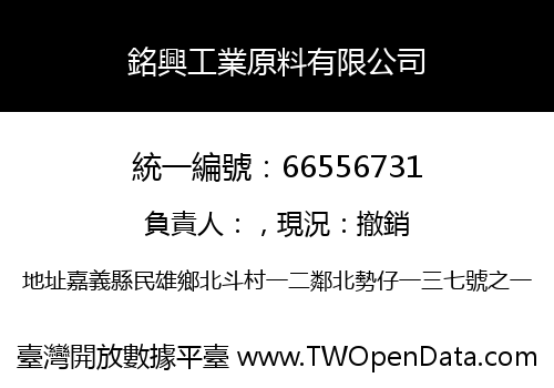 銘興工業原料有限公司