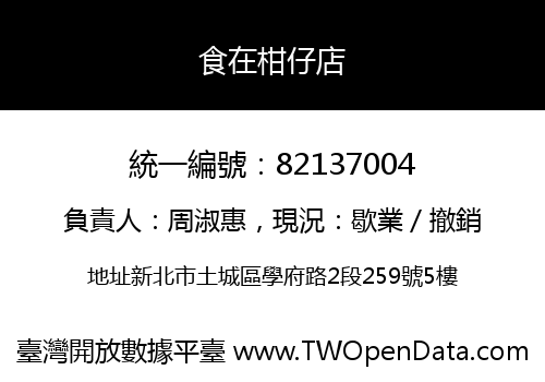 食在柑仔店