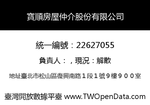寶順房屋仲介股份有限公司