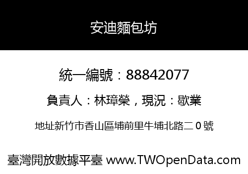 安迪麵包坊