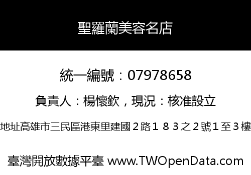 聖羅蘭美容名店