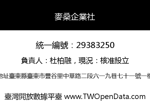麥桑企業社